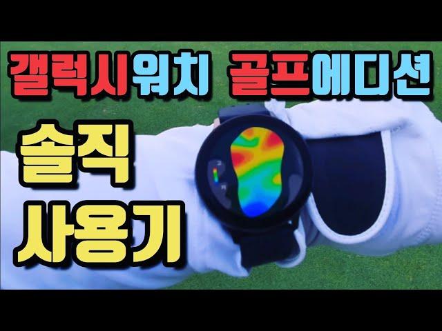 갤럭시워치 골프버디앱 스마트캐디 실사용 솔직 후기 f. 보이스캐디, 부쉬넬, 트리플트랙, 태광CC 첫 야간 라운딩