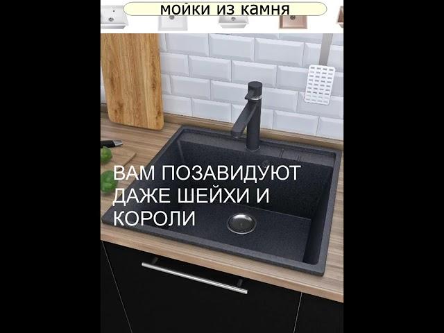 каменная мойка для кухни плюсы и минусы #кухни#мойки кухонные#красивые кухни