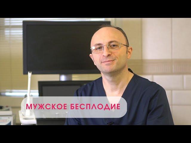 МУЖСКОЕ БЕСПЛОДИЕ: ИССЛЕДОВАНИЕ СПЕРМОГРАММЫ, ПРИЧИНЫ И ЛЕЧЕНИЕ БЕСПЛОДИЯ