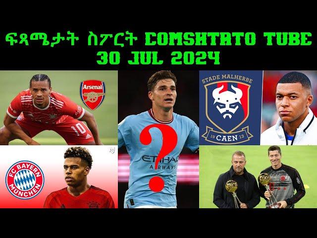 ፍጻሜታት ስፖርት @comshtatotube 30 Jul 2024 - Kibreab Tesfamichael