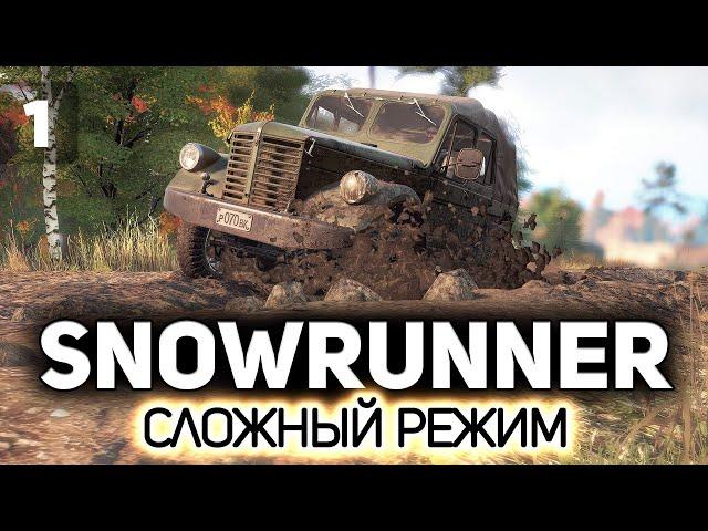 Сложный режим. За всё нужно платить  SnowRunner [PC 2020] #1