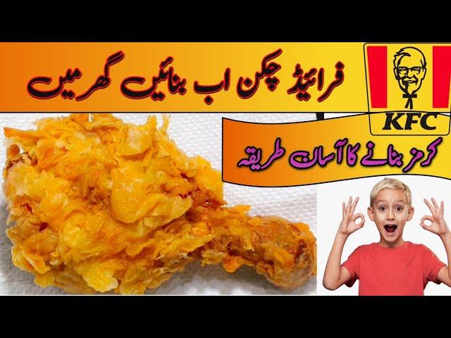 KFC Fried Chicken | Chicken Broast Recipe | Drum Stick Recipe