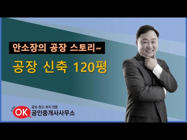 경기광주공장창고/도척공장 매매 120평