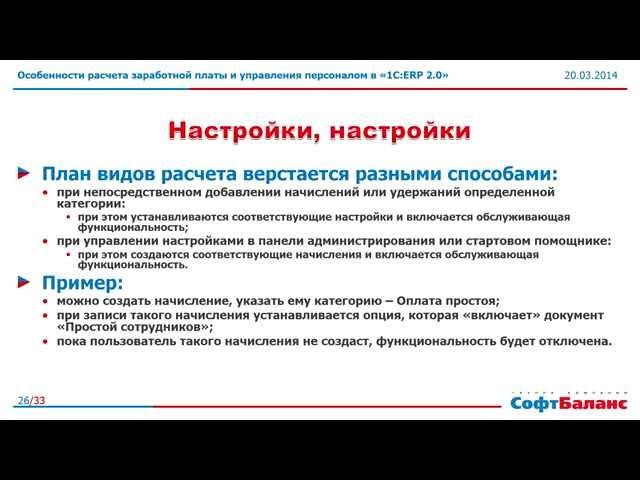 1C ERP 2.0 расчет зарплаты и управление персоналом
