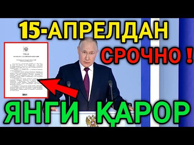 РОССИЯ  15-АПРЕЛДАН МИГРАНТЛАР УЧУН ЯНГИ КАРОР КУЧГА КИРАДИ ТАРКАТИНГ