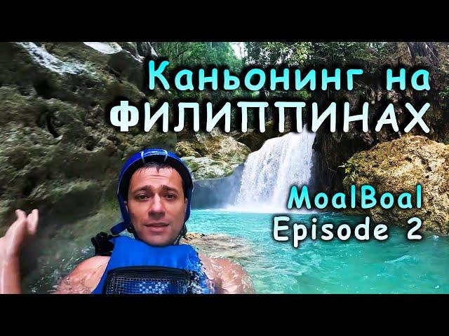 Из Думагете в Моалбоал и обратно на велике, Филиппины. From Dumaguete to Moalboal and back on MTB