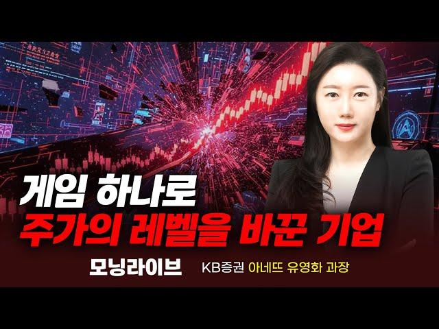 게임 하나로 주가의 레벨을 바꾼 기업 (유영화 과장)｜모닝라이브｜Prime Club