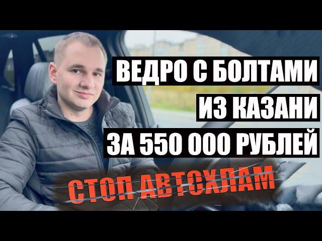 Ведро с болтами из Казани за 550  000 руб.