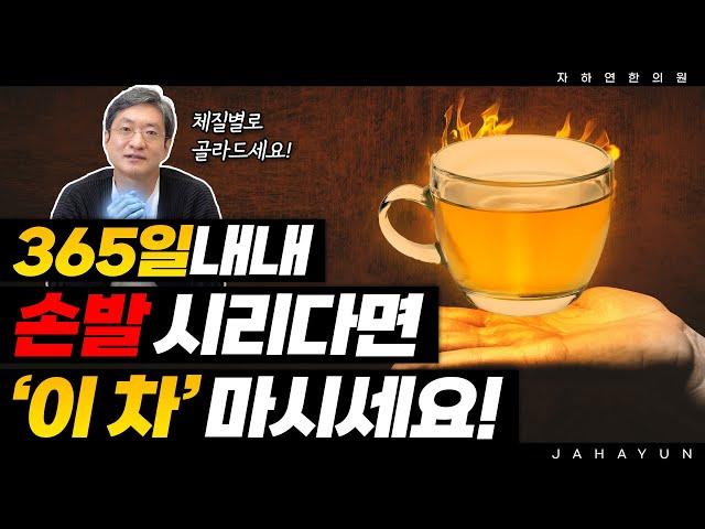 수족냉증 없애는 차 알려드립니다! 꼭 끓여드세요 손발 따뜻해집니다 :)