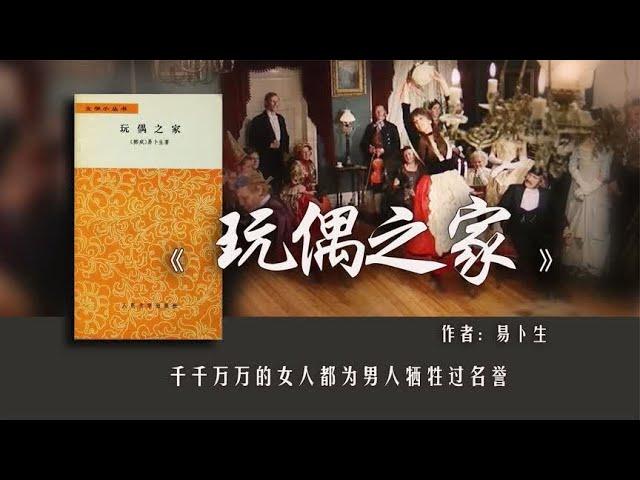 《玩偶之家》妻子瞒着丈夫，把家里钱借给朋友，丈夫该怎么办？