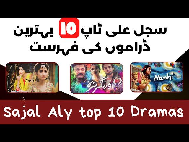 Sajal Ali top 10  most popular drama list to watch in 2023