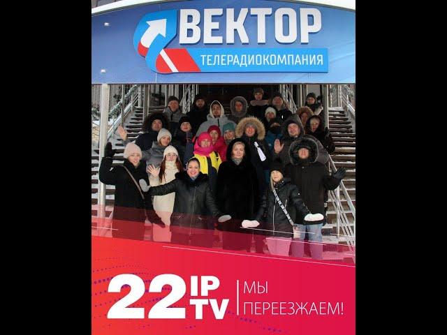 «Вектор» стал ближе! У нас новый канал вещания