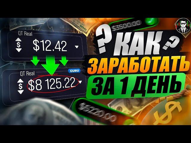 До Сих Пор Сливаешь? СХЕМА На 100% Без ВОДЫ | Бинарные Опционы 2024 !