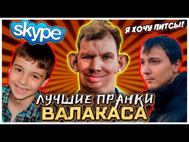 Лучшие пранки Валакаса I Подборка пранков Глад Валакас