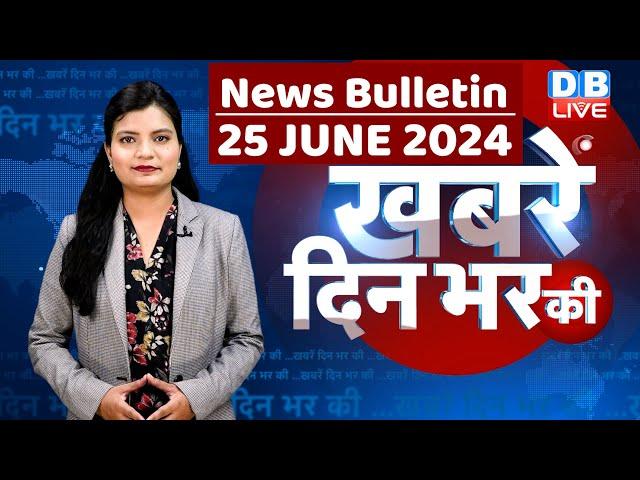 din bhar ki khabar | news of the day, hindi news india | Rahul Bharat jodo nyay yatra News | #dblive