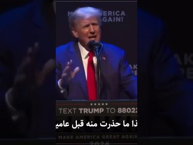 #ترامب #السعودية تعقد إتفاق مع #إيران برعاية الصين وليس #أمريكا