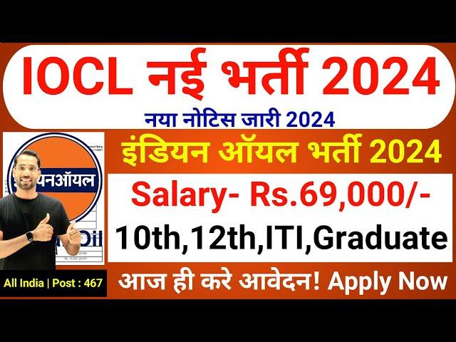 IOCL New Recruitment 2024 | IOCL Refinery Pipeline Division Recruitment 2024| Indian Oil Bharti 2024