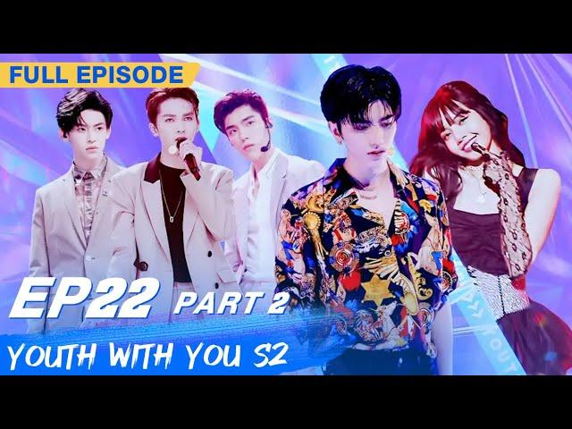 【FULL】Youth With You S2 EP22 Part 2 | 青春有你2 | iQiyi