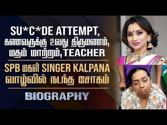 Singer Kalpana Biography | Kalpana Raghavendar Love Divorces, 2 Su*c*de Controversy & Hit Songs