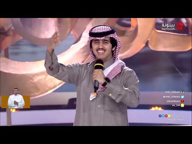 مشاركة شبل الدواسر في شاعر المليون | كلمات الشاعر محمد الحجاجي من الحان / الفنان عصام الحميدي