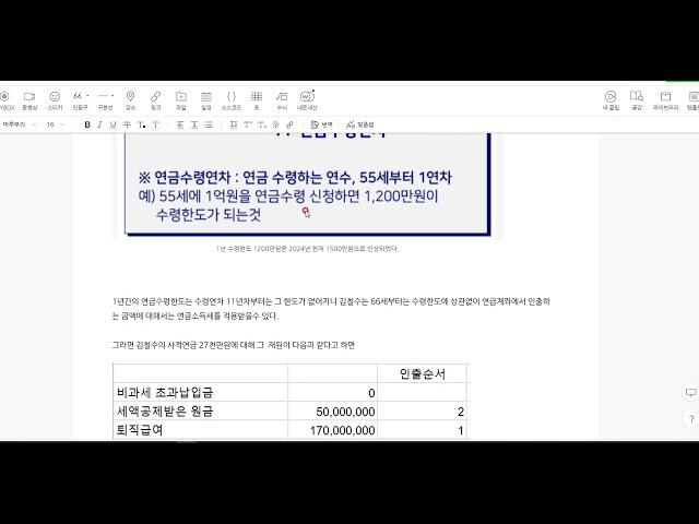 연금의 수령방법과 절차, 연금소득세 VS. 종합소득세/  퇴직금을 연금계좌로 받을 경우 연금수령절차와 세금 ( 이연 퇴직소득세) Q & A