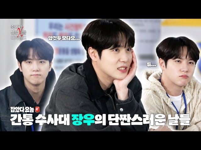 (ENG) [IMERA] EP.238 ‘Those I wish to kill’ Shooting Behind l ‘죽이고 싶은 X들 : 간통수사대’ 촬영 비하인드