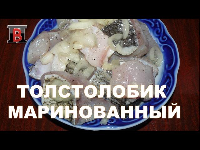 Блюда из рыбы. #Толстолобик маринованный. Самый вкусный рецепт.