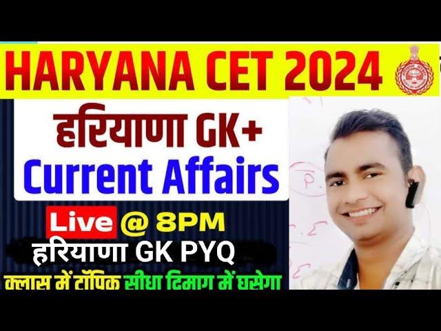 हरियाणा GK || हरियाणा GK & करंट अफेयर्स || HSSC CET 2024 | HTET || HARYANA GK PYQS || AV CLASSES