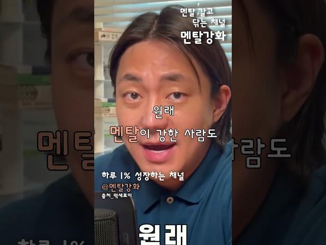 멘탈을 갈고 닦는 방법 #동기부여 #성공 #SHORTS