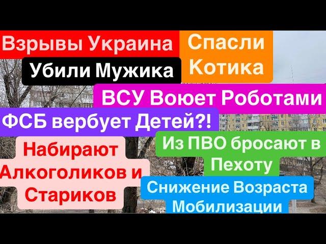 ДнепрВзрывы УкраинаМобилизация С 18 ЛетДо Последнего УкраинцаПутин Виноват 21 декабря 2024 г.