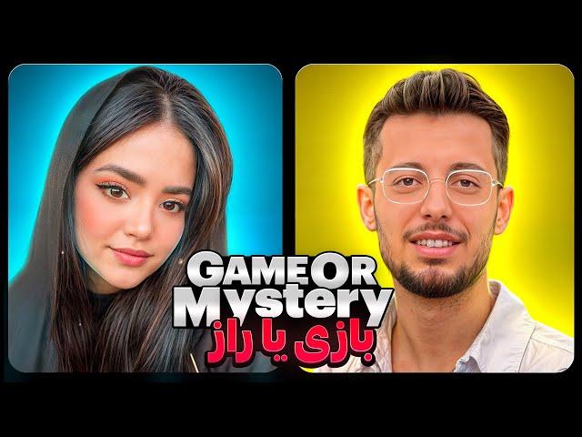 بازی یا رازGame Or Mystery