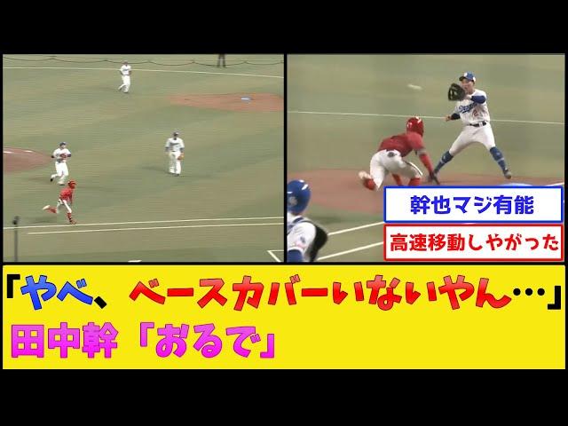 中日・田中幹也、神カバー【中日ドラゴンズ】【プロ野球なんJ 2ch プロ野球反応集】