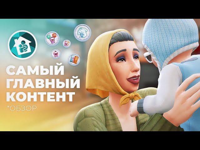 Что такое Жизненный путь в The Sims 4?