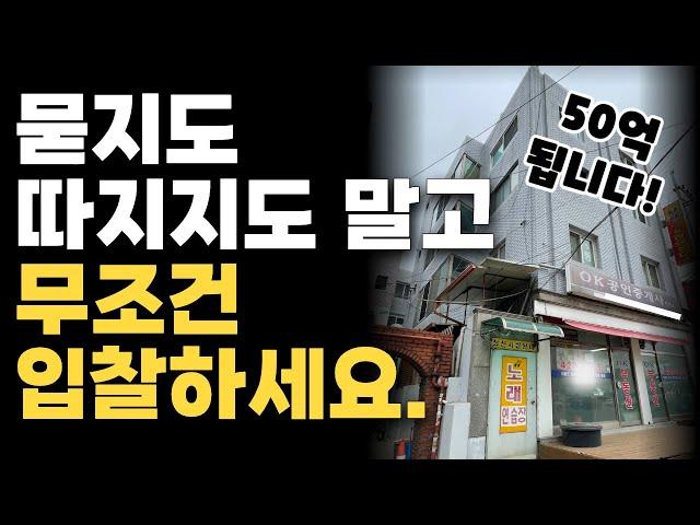 [부동산 경매] 수익률 대박! 서울 강동구 꼬마빌딩 무조건 낙찰받으세요ㅣ지분경매 공유자우선매수