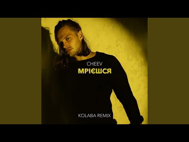 Мрієшся (Kolaba Remix)