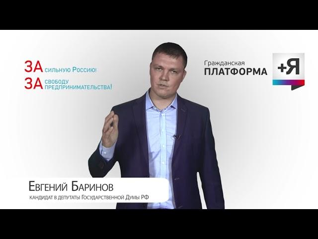 Евгений Баринов
