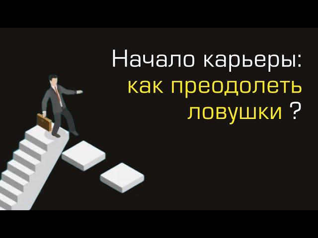 Карьера: легко и быстро, что не так? Без чего не найти хорошую работу в кризис \ начало карьеры