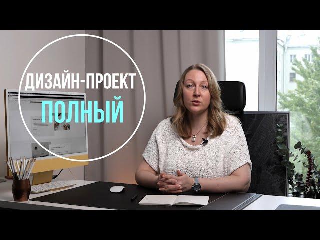 Дизайн-проект | Полный | In Interior Studio | Санкт-Петербург