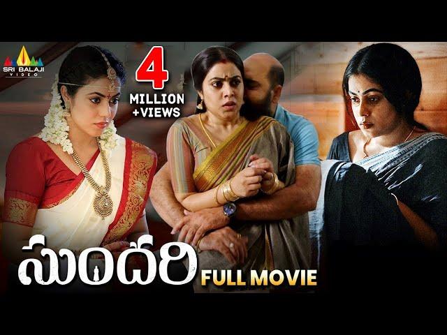 Sundari Latest Romantic Telugu Full Movie | Poorna, Arjun | New South Full Movies @SriBalajiMovies