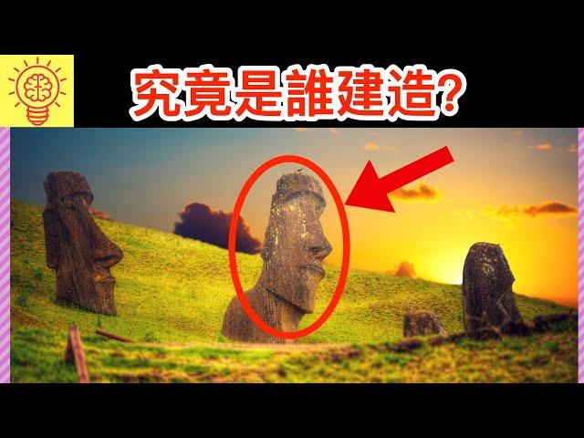 【復活節島秘密】科學家推論出的說法與真相！