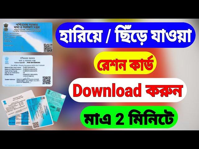 Ration Card Download Online | How To Download Ration Card | E Ration Card Download