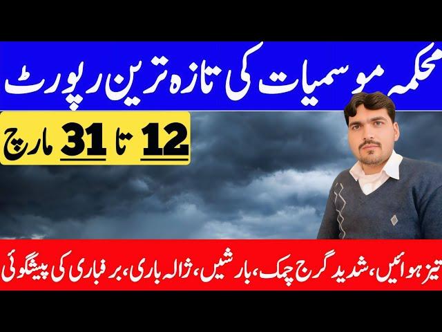 Today Rain  Prediction | Monsoon 2025 | Weather Update Today | Weather Forecast Pakistan