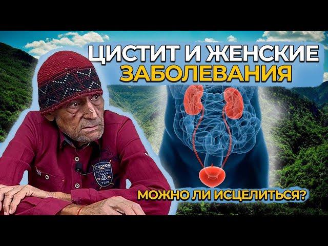 ЦИСТИТ У ЖЕНЩИН  причины и лечение