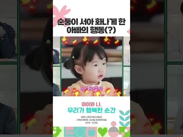 순둥이 서아도 이건 못 참지ㅋㅋㅋ #우리아이우리미래