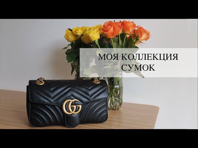 МОЯ КОЛЛЕКЦИЯ СУМОК С ОБРАЗАМИ | GUCCI, CELINE, LOEWE, FURLA, CHANEL | DIANA MALAEVA BLOG