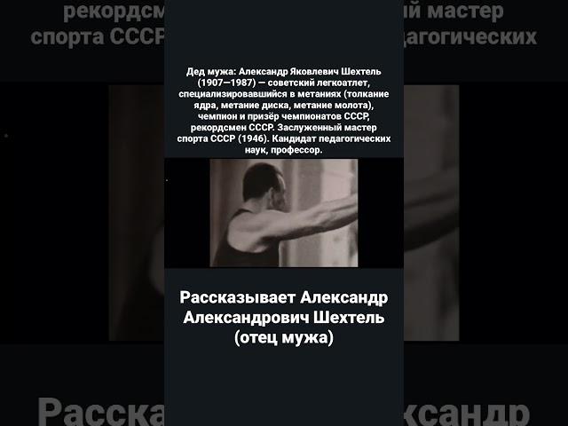 Док.фильм «Скрипка Шехтеля». Спортивная история СЕМЬИ мужа. (Полный фильм по ссылке в комментарии)
