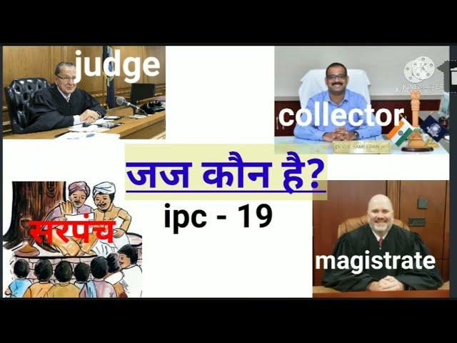 Indian penal code section 19 who is judge, IPC section 19| @adesh legal point