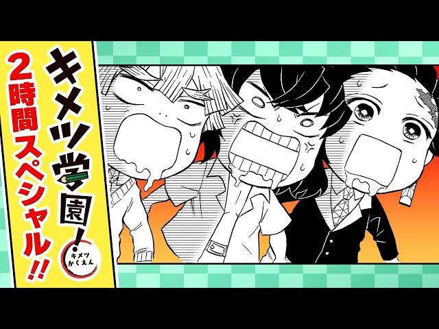 【キメツ学園！】#01-12イッキ読み！【最強ジャンプ】