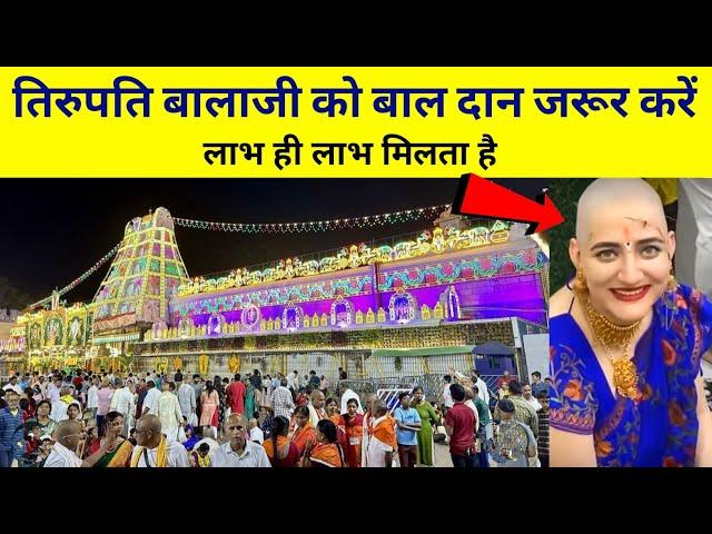 Tirumala Tirupati Balaji Temple Hair Donation | Kalyankatta | Mundan | Tirupati Balaji | DP Trekker