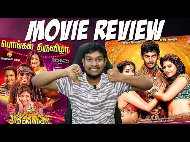 Madha Gaja Raja Movie Review - PONGAL Winner?? Vishal  Anjali | Varalaxmi | Santhanam | Sundar C